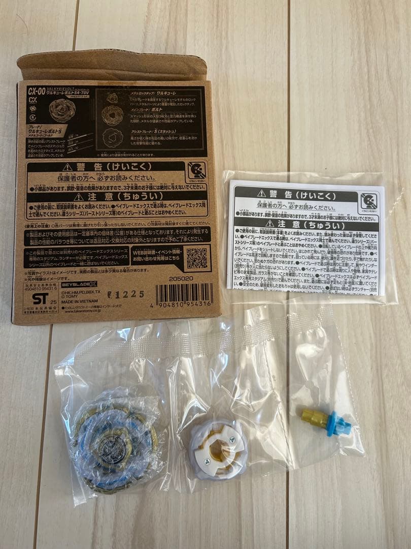 Beyblade Burst CX-00 パーツ一式