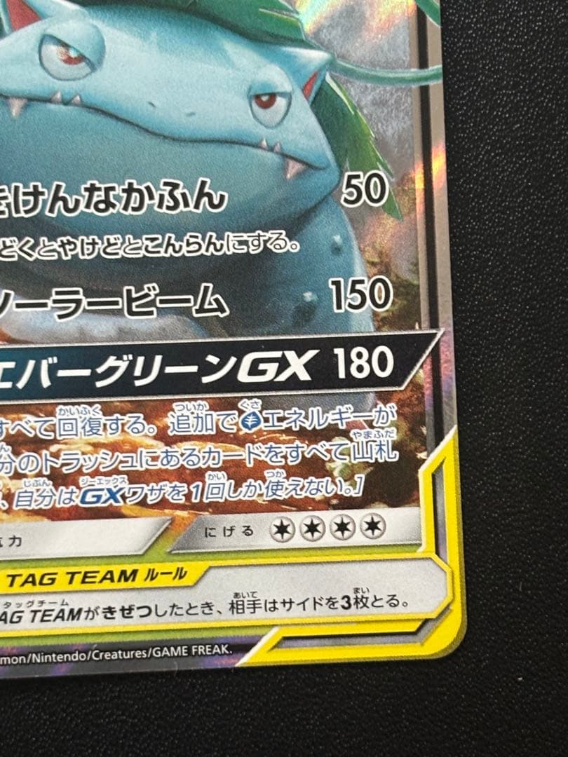 セレビィ＆フシギバナGX RR SM9 タッグボルト 001/095 - メルカリ