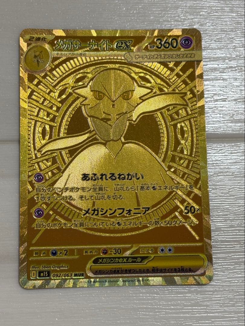 メガサーナイトex mur メガサーナイトex 092/063 MUR ポケモンカード｜トレファクONLINE