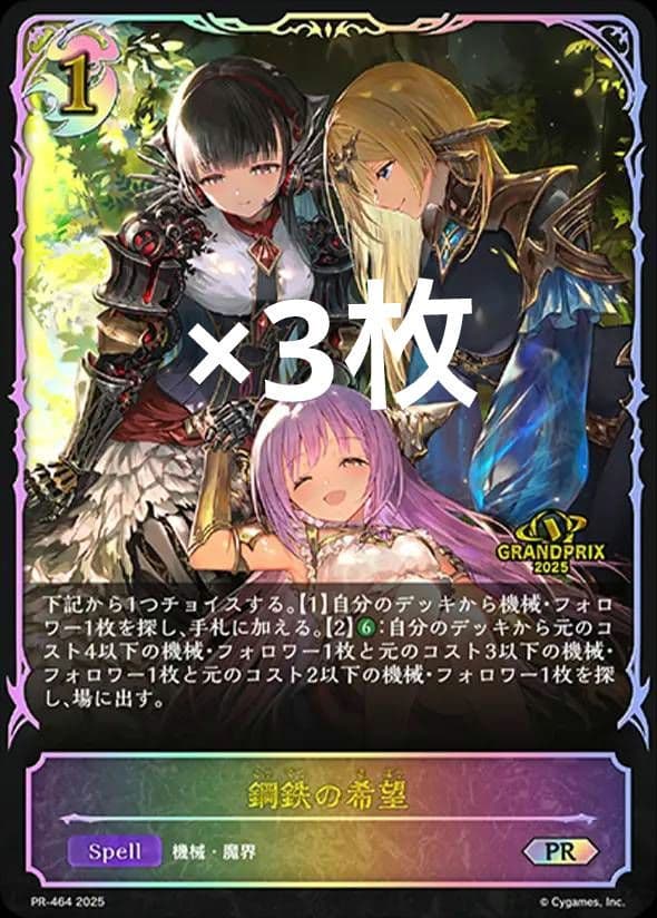 鋼鉄の希望 PR 3枚セット 鋼鉄の希望PR/【ナイトメア】《PR-464》 PR-464 販売ページ｜シャドバ