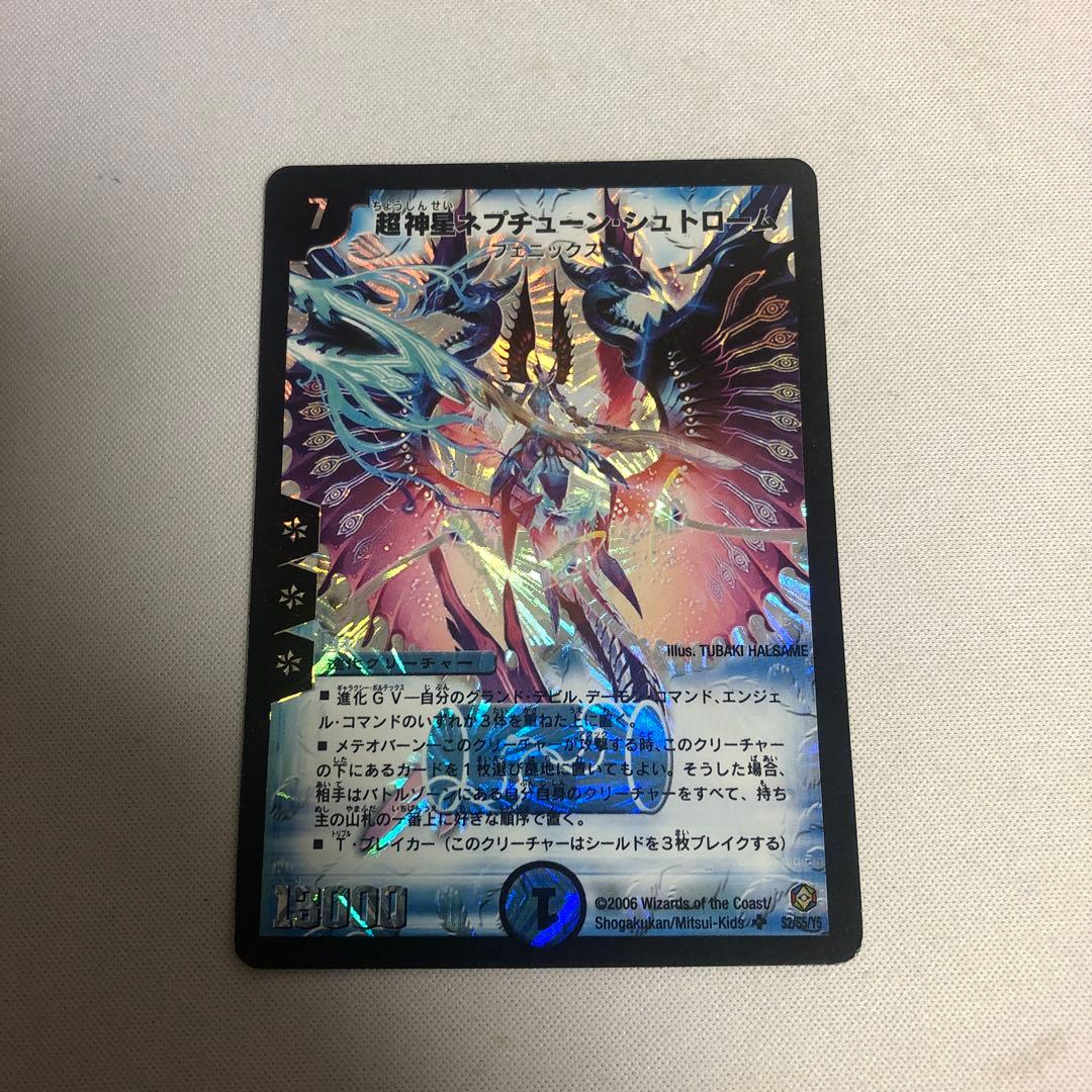 デュエルマスターズ 超新星ネプチューンシュトローム 初期 - メルカリ