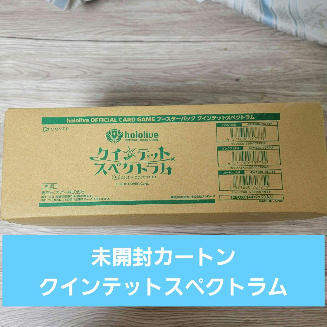 hololive ブースターパック クインテットスペクトラム 未開封カートン