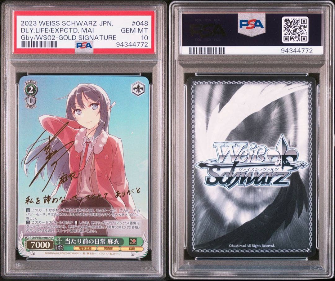 ヴァイス当たり前の日常麻衣psa10 SP サイン