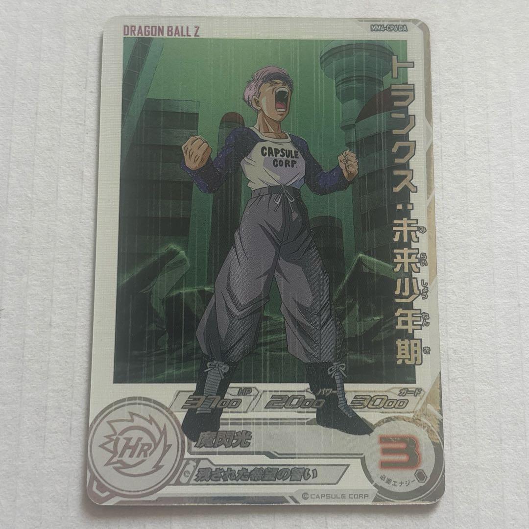 スーパードラゴンボールヒーローズ トランクス青年期 MM4-cp6 da