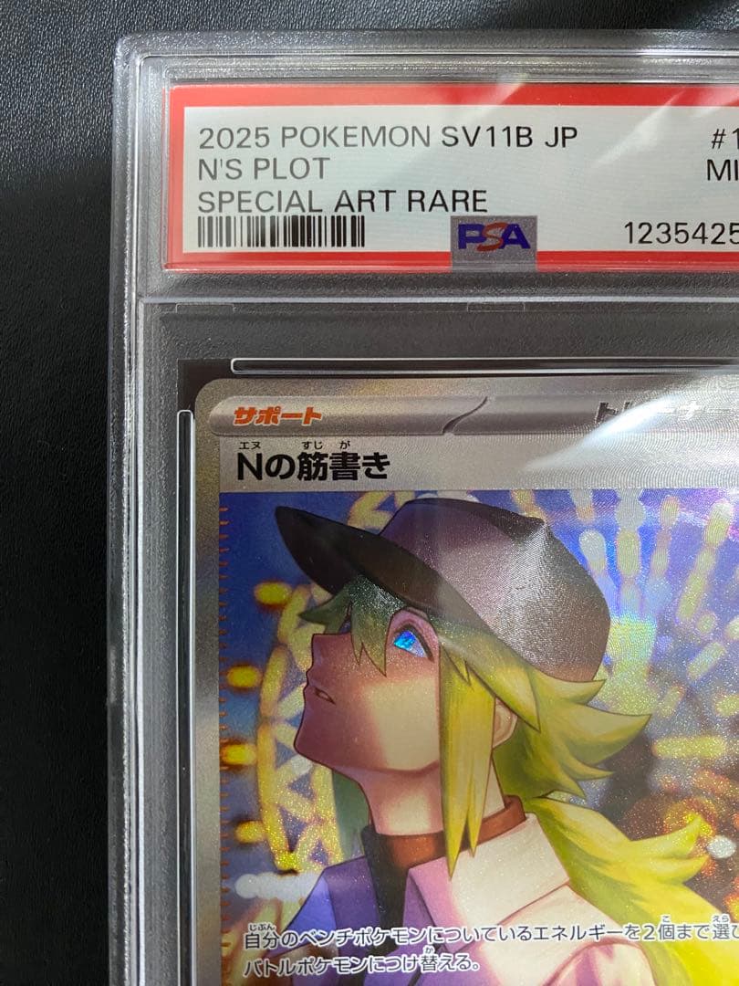 Nの筋書き SAR PSA9 ポケモンカード ブラックボルト - メルカリ