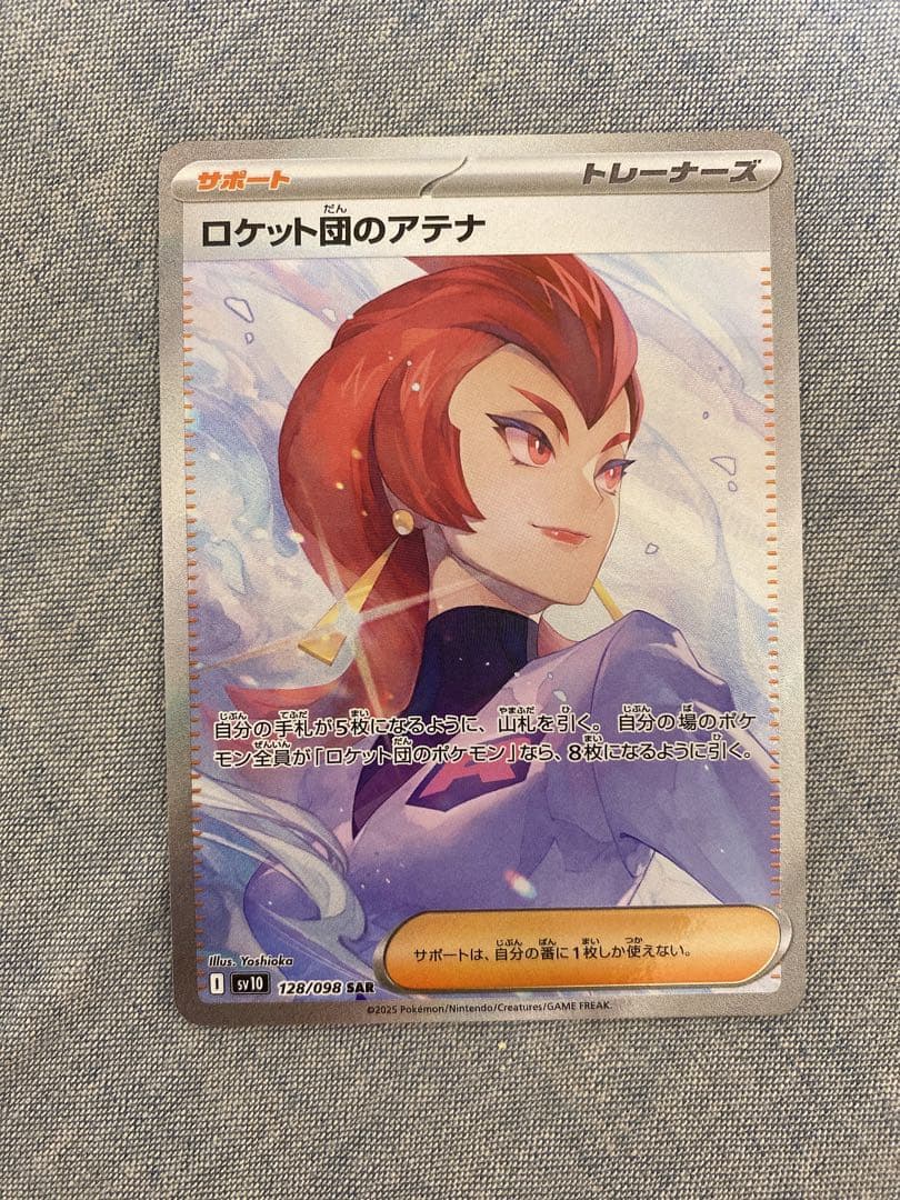 ロケット団のアテナ SAR - メルカリ