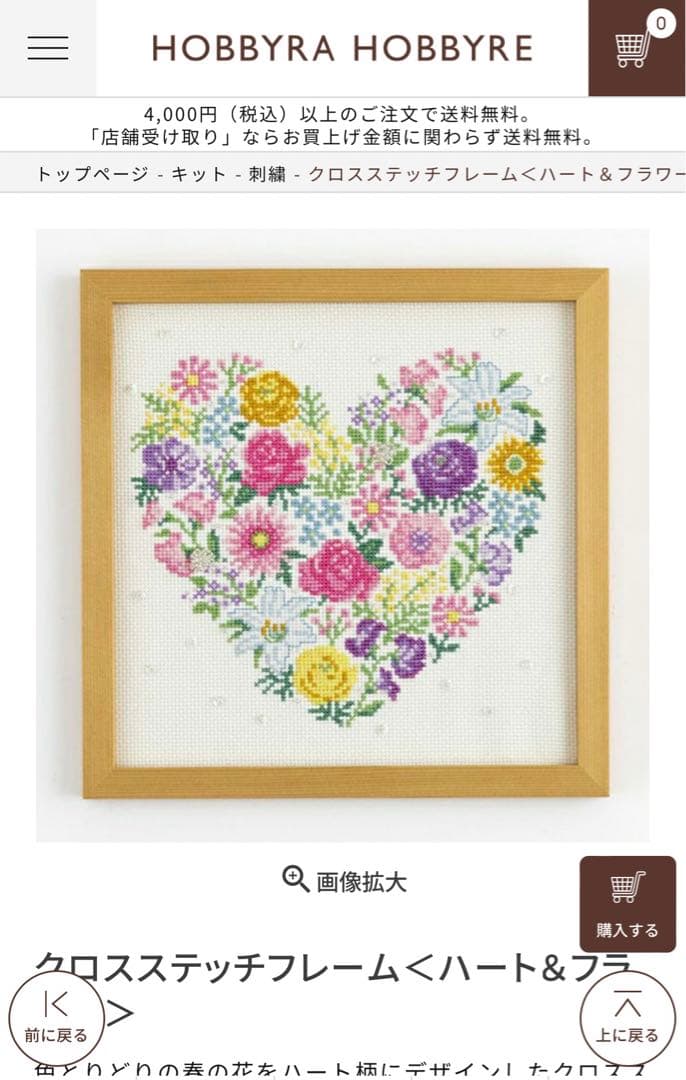 ホビーラホビーレ ハート&フラワー クロスステッチ 図案 - メルカリ