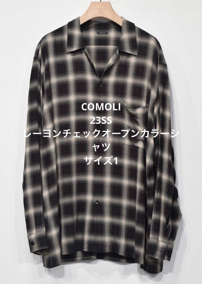 COMOLI 23SS レーヨンチェックオープンカラーシャツ サイズ1