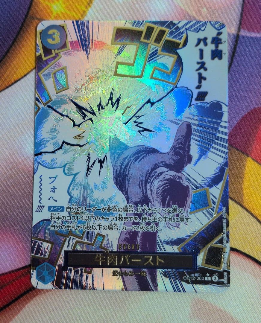 牛頭バースト R パラレル OP12-060 牛肉バースト (OP12-060) • Legacy of the Master – Limitless One Piece