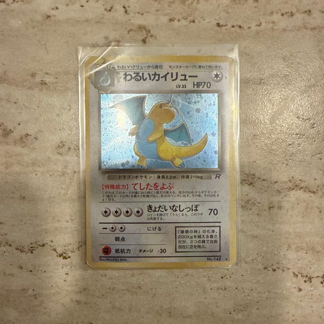 わるいカイリュー ☆ 第4弾拡張パック ロケット団 - メルカリ