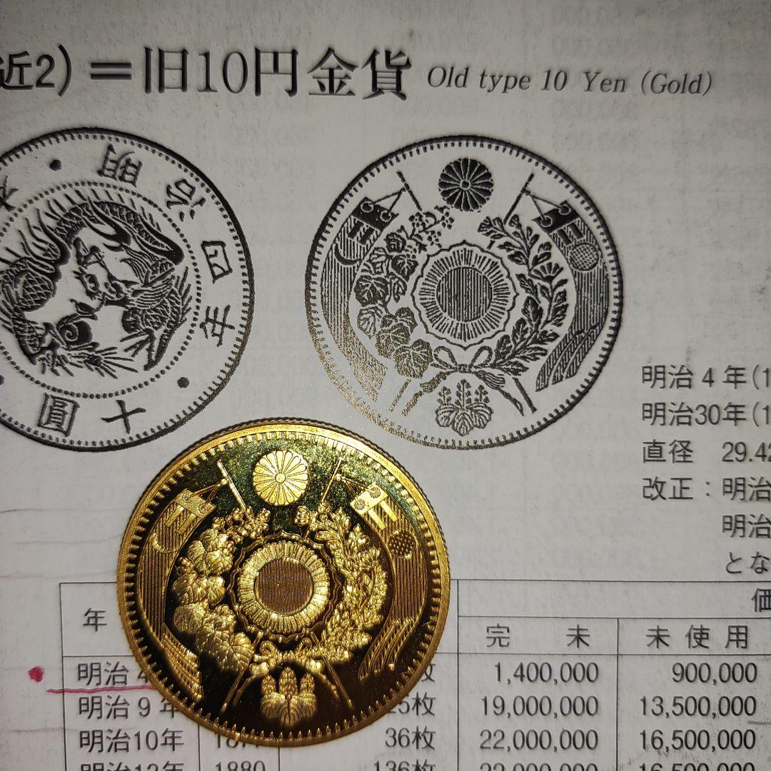 旧10圓金貨、明治4年美品❗60万❗の品、超レア❗超貴重❗ - メルカリ