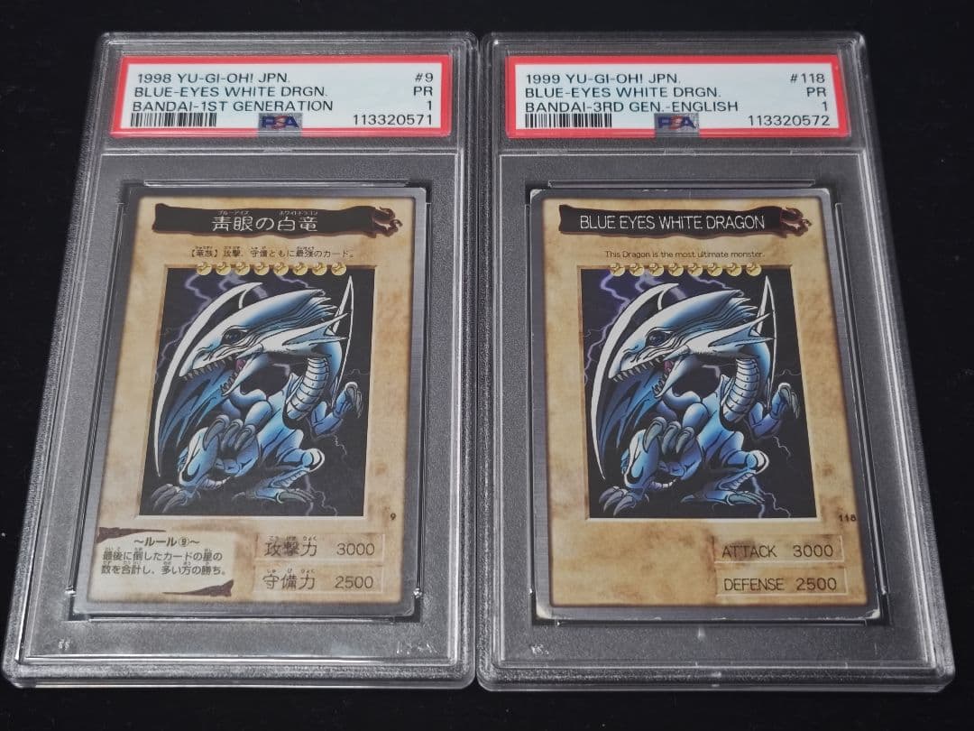 PSA1 連番 2枚セット　バンダイ版　青眼の白龍　英語版　青眼の白竜 遊戯王 英語版 青眼の白龍(ブルーアイズ・ホワイト・ドラゴン) 25th