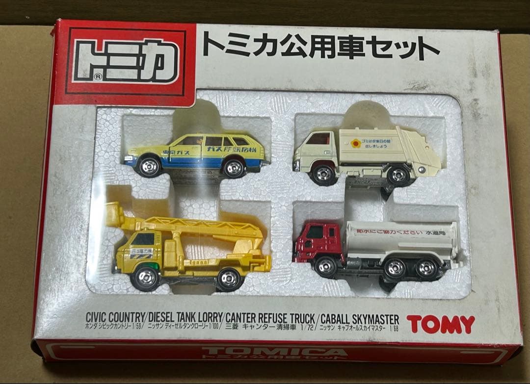 日本製 トミカ ギフトセット 公用車セット