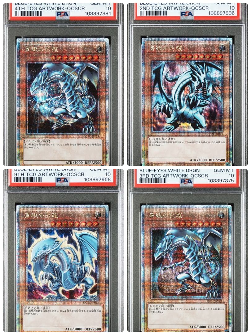 【PSA10】青眼の白龍 25thシークレットレア クオシク　4枚セット PSA10】青眼の白龍 [25th] {QCAC-JP021} - magi通販【遊戯王カード専門】