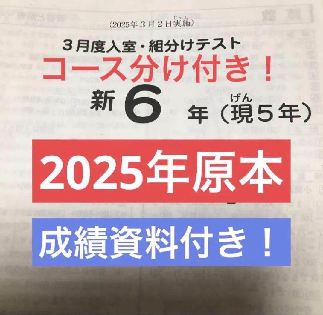 サピックス 2025年実施3月度入室・く組分けテスト 新6年 原本！ - メルカリ
