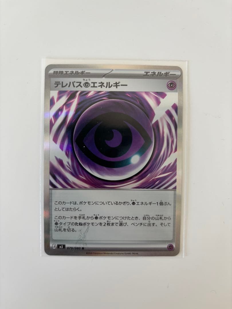 テレパスちょうエネルギー　エラーカード テレパス超エネルギー エラーカード - メルカリ