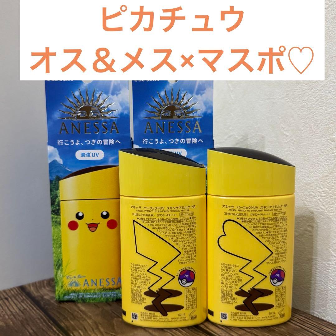アネッサ×ポケモン オス＆メスのマスターボール 新品未使用です！貴重柄