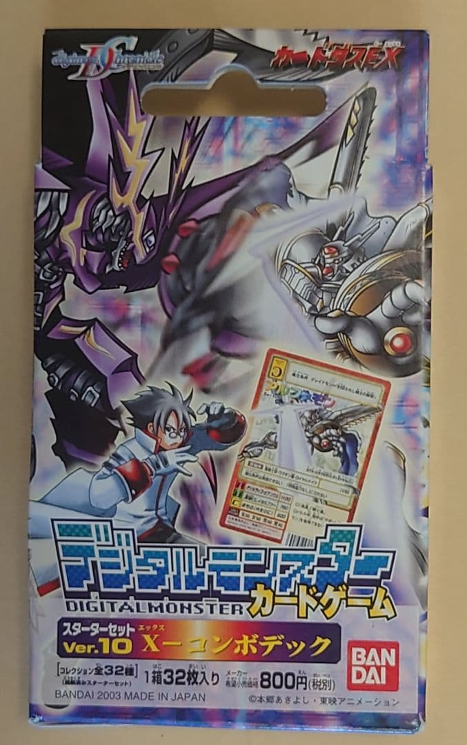 【デジモンカード】スターター デジカ ver10 X エックス コンボ デッキ