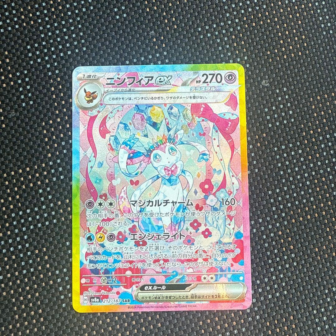 ポケモンカード　センタリング良好　ニンフィアexSAR