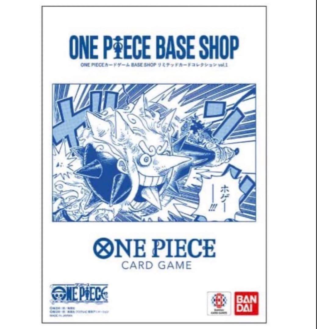 リミテッドカードコレクション ONE PIECE BASE SHOP 新品未開封