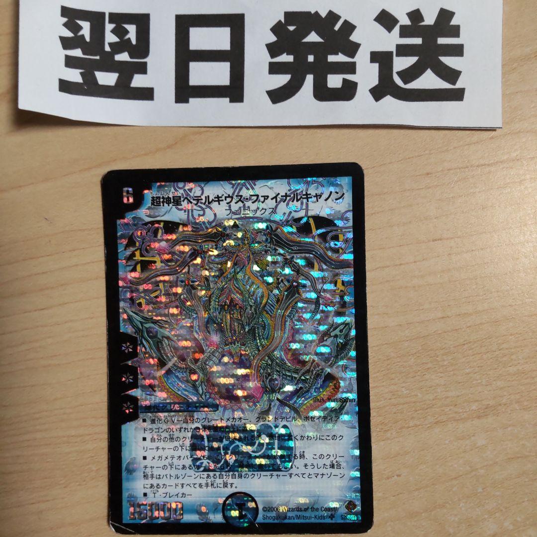 初期版旧枠 超神星ペテルギウスファイナルキャノン - メルカリ