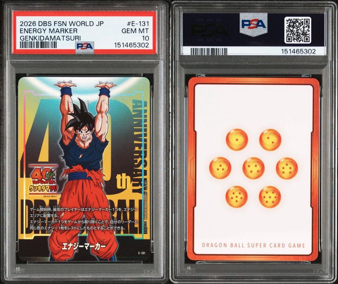 PSA10 40th ゲンキダマツリ E-131 エナジーマーカー 孫悟空 8連 - メルカリ