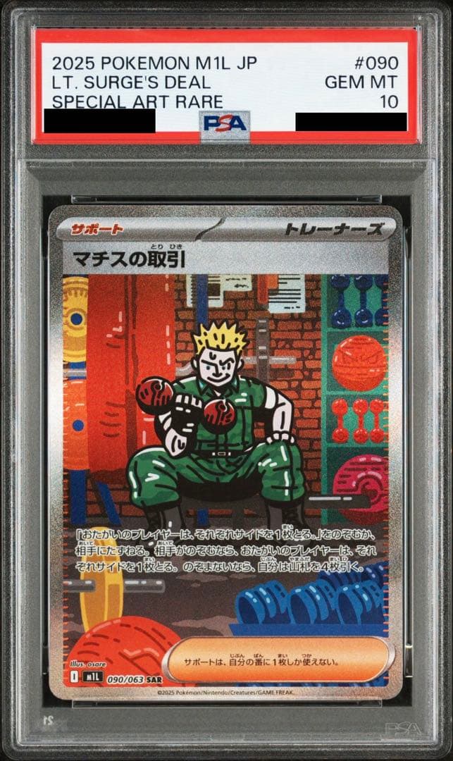 マチスの取引 SAR PSA10 - メルカリ