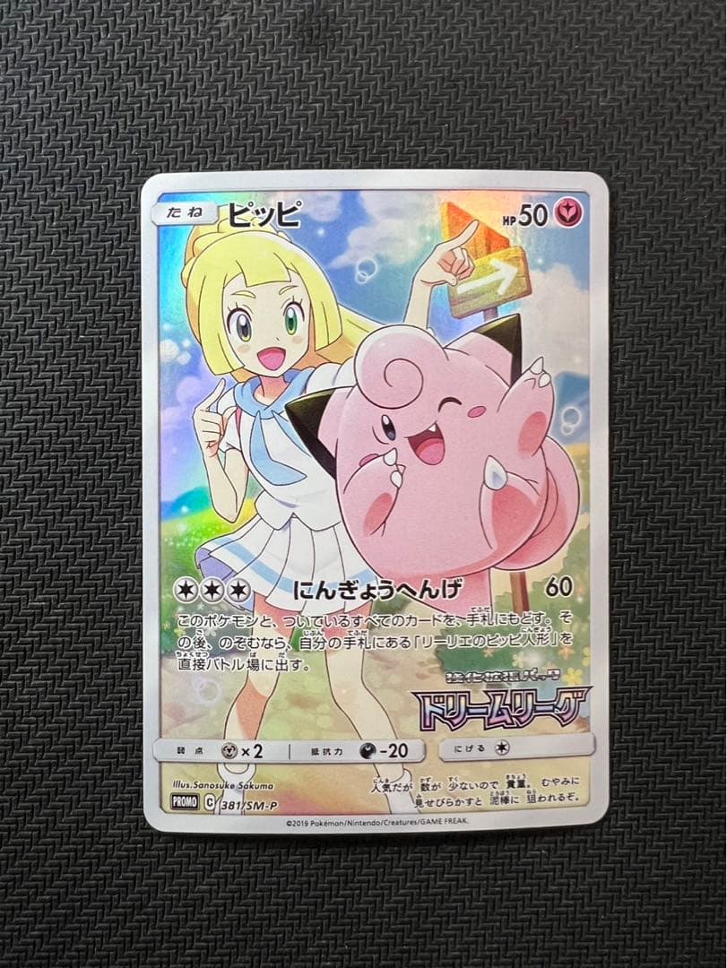 ピッピ：強化拡張パック「ドリームリーグ」BOX購入キャンペーン PROMO S…