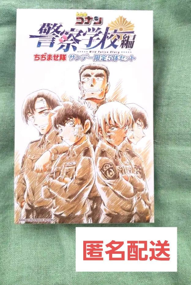 【名探偵コナン】　警察学校組　ちぢませ隊　応募者全員サービス