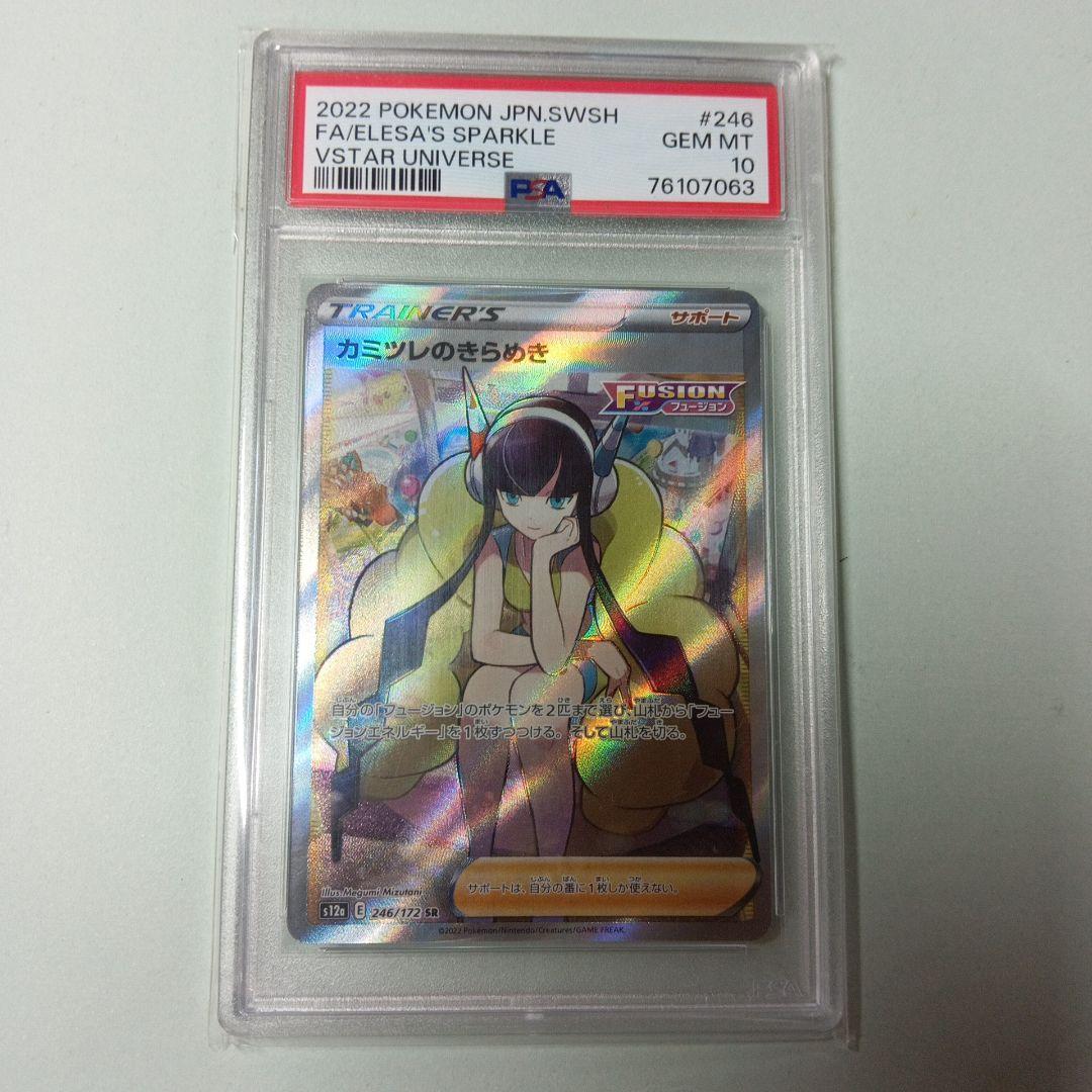 ポケモンカード カミツレのきらめきPSA10 - メルカリ