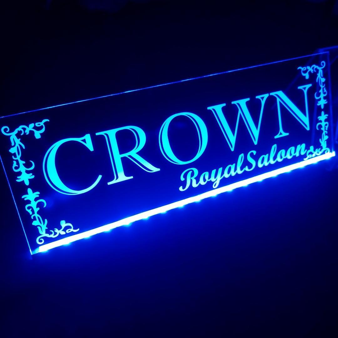 クラウンロイヤルサルーン② LEDアクリルプレート ライト 200 210 17