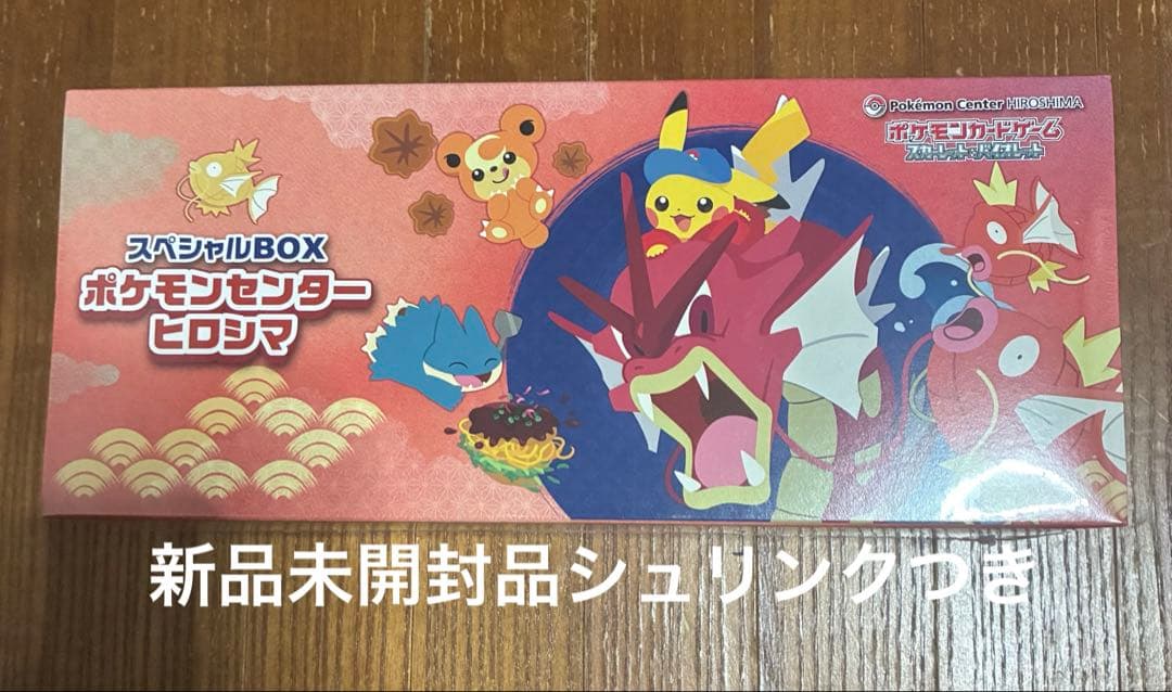 【未開封シュリンク付き】スペシャルBOX　ポケモンセンターヒロシマ