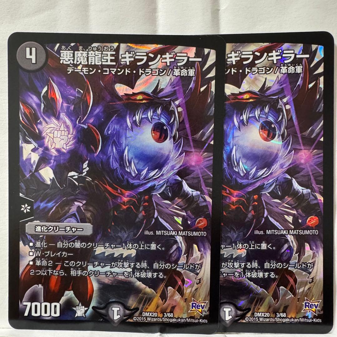 デュエルマスターズ 悪魔龍王 ギランギラー