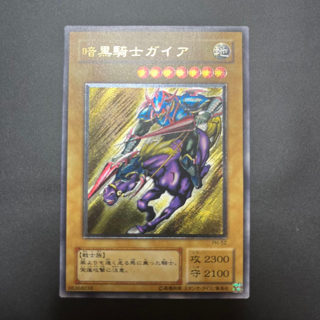 暗黒騎士ガイア　レリーフ　遊戯王　2期 Amazon.co.jp: 遊戯王/暗黒騎士ガイア/ウルトラレア/20th ANNIVERSARY