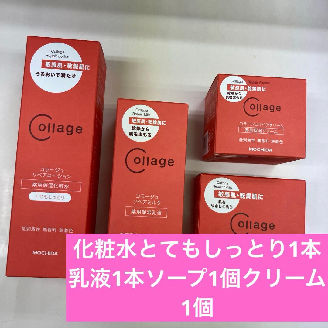 化粧水とし1乳液1クリーム1ソープ1