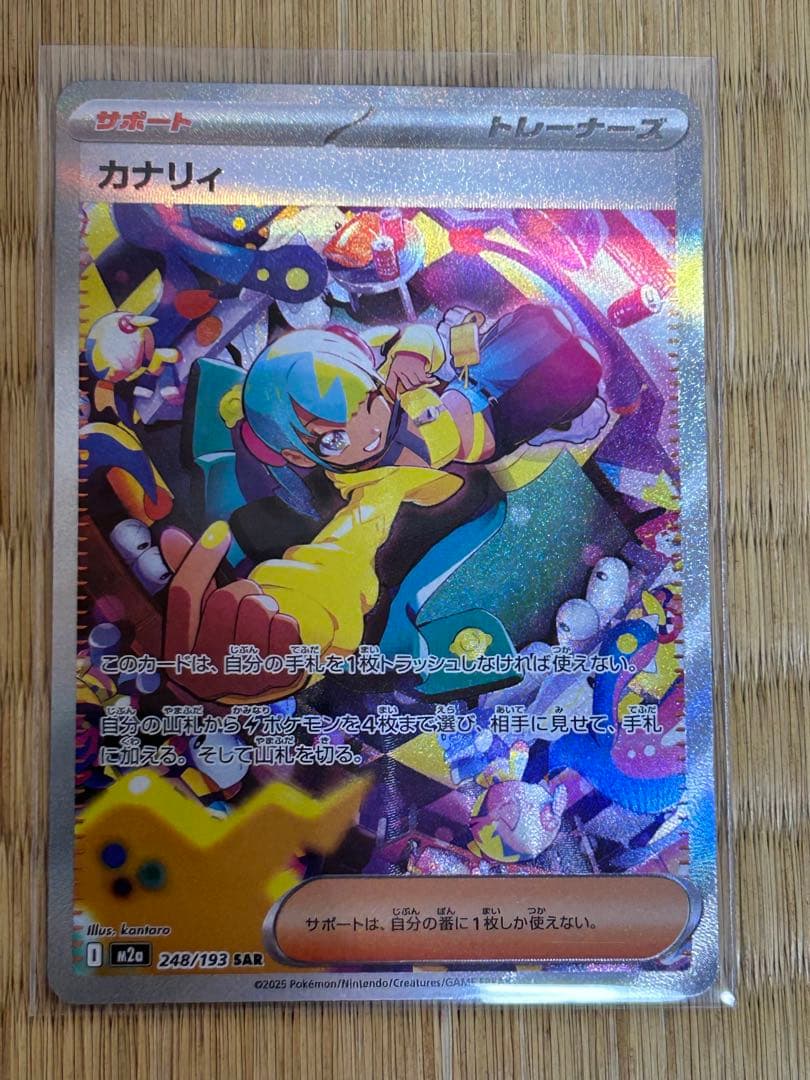 メガドリームexポケモンカード サポート カナリィ 248/193 SAR