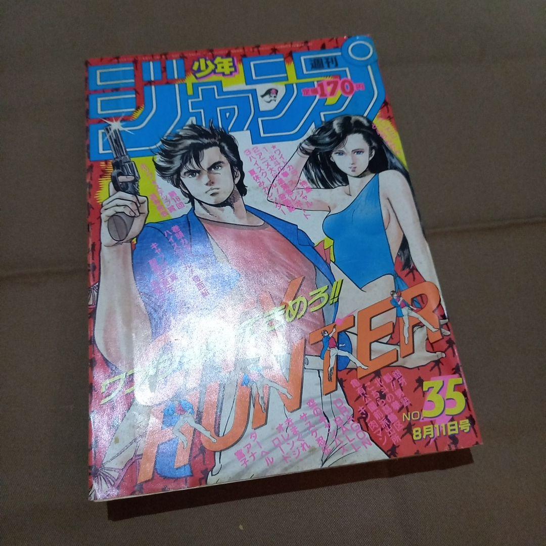 当時物美品】週刊 少年 ジャンプ 1986年35号 漫画 アニメ - メルカリ