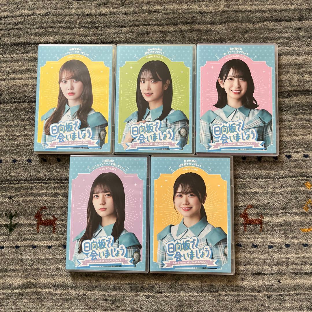 ～日向坂で会いましょう～ Blu-ray５巻セット