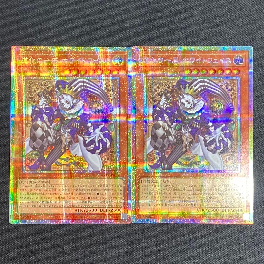 遊戯王　道化の一座　ホワイトフェイス　プリズマ　２枚