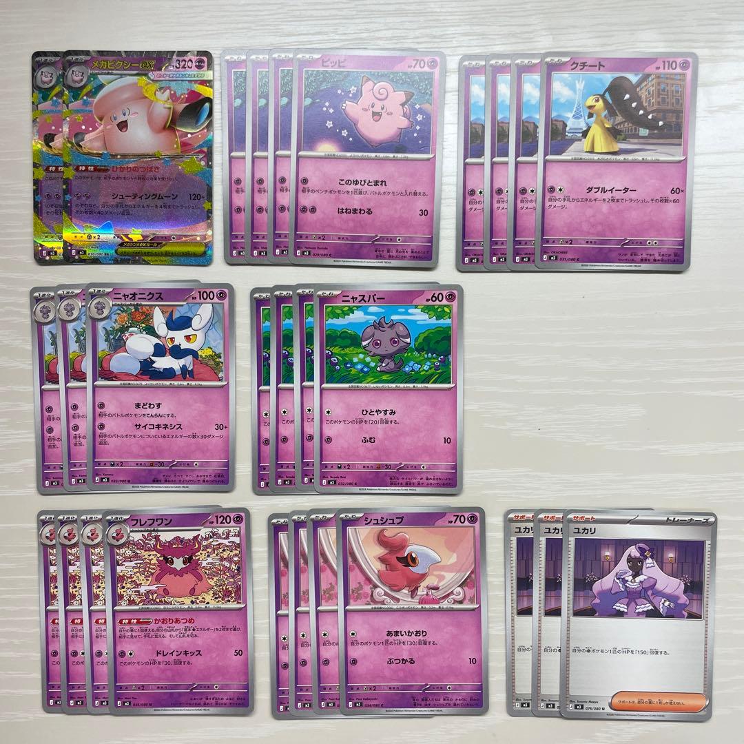 メガピクシーex デッキパーツ 構築 フェアリータイプ 計28枚