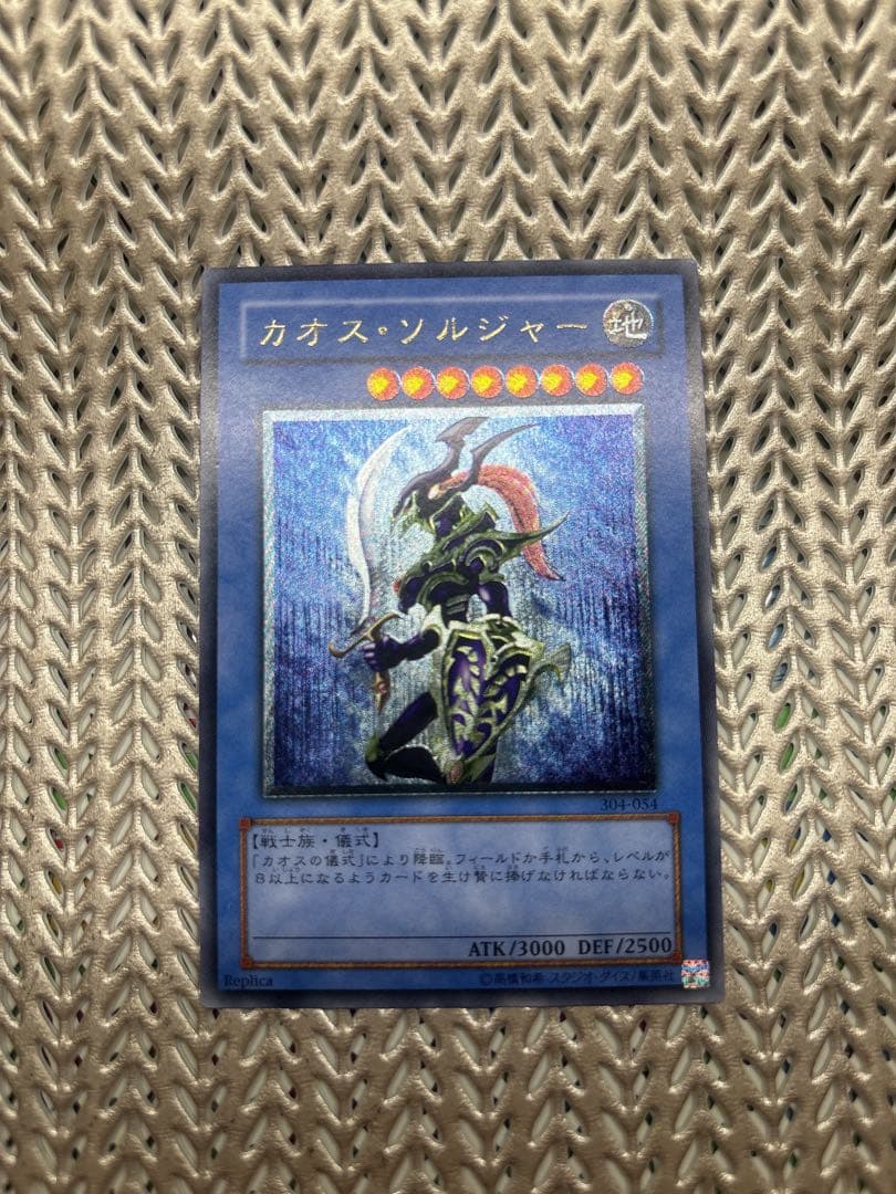 遊戯王カオスソルジャーレリーフ 3枚セット