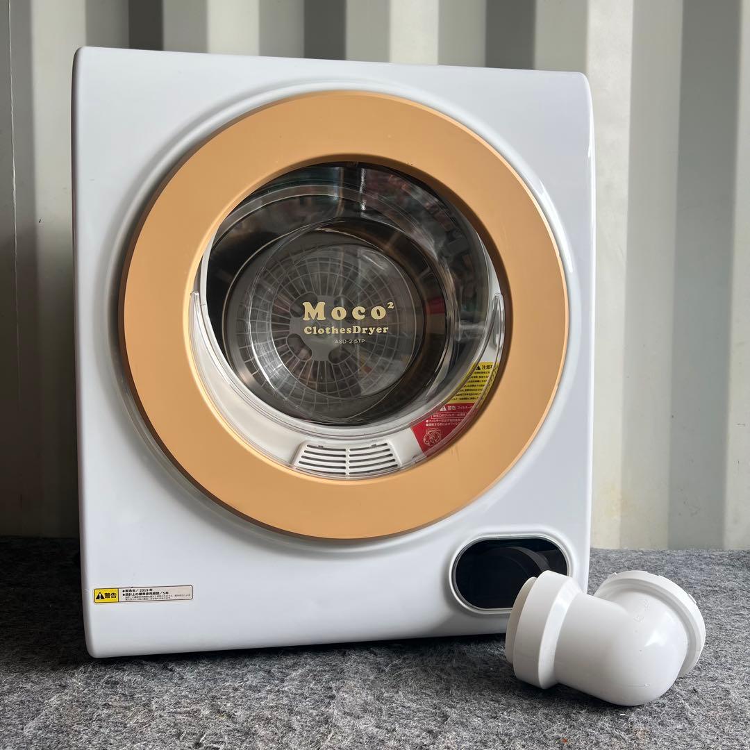 G77激安早い者勝ち✨　アルミス 衣類乾燥機 小型 moco2 2.5kg
