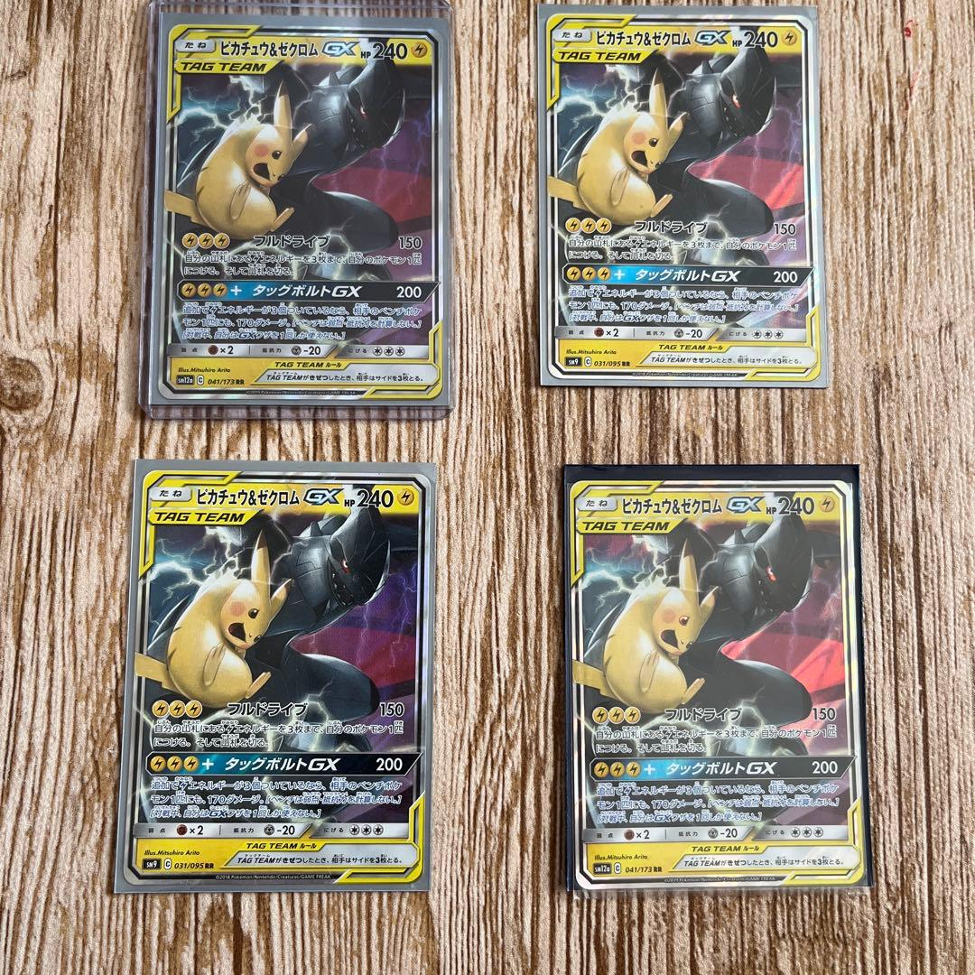 ピカチュウアンドゼクロム✖️4 ピカチュウ&ゼクロムGX | ポケモンカードゲーム公式ホームページ