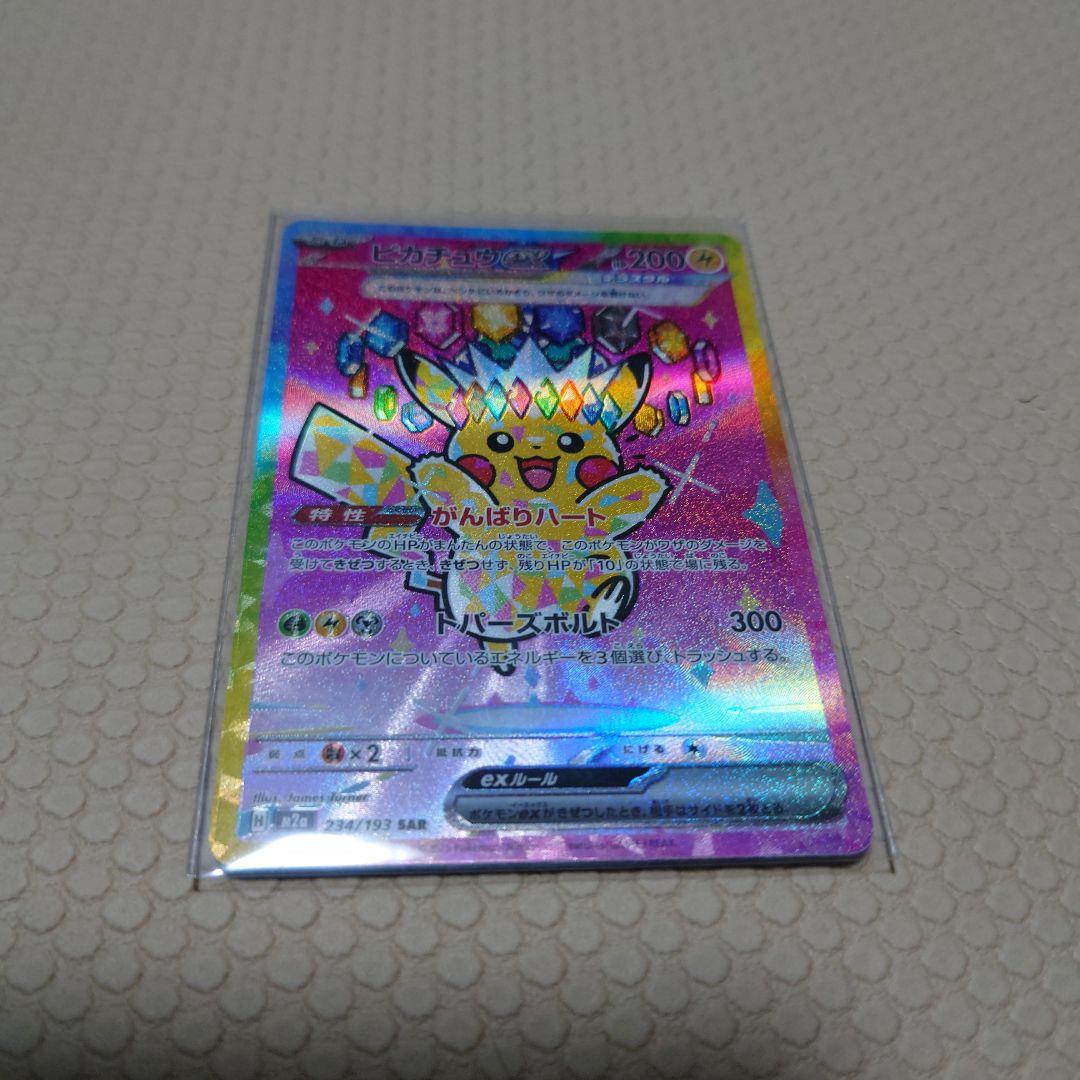 ピカチュウEX 200HP