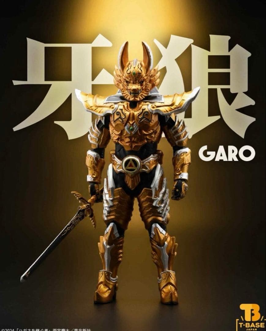 新品未開封　牙狼　ソフビ