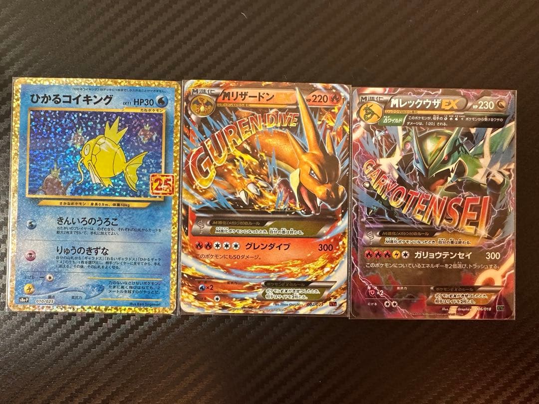 ひかるコイキング 、Mリザードン、Mレックウザ レックウザVMAX(RRR仕様)【-】{016/030}