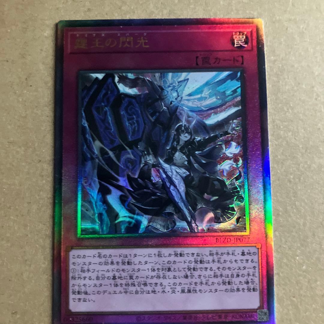 遊戯王 ドミナススパーク ドミナス・スパーク - メルカリ