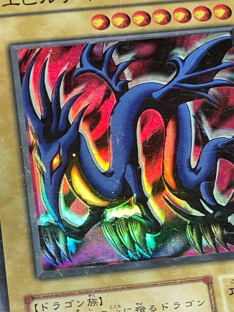 レ*読様 エラーカード ホイルズレ エビルナイトドラゴン 初期 遊戯王