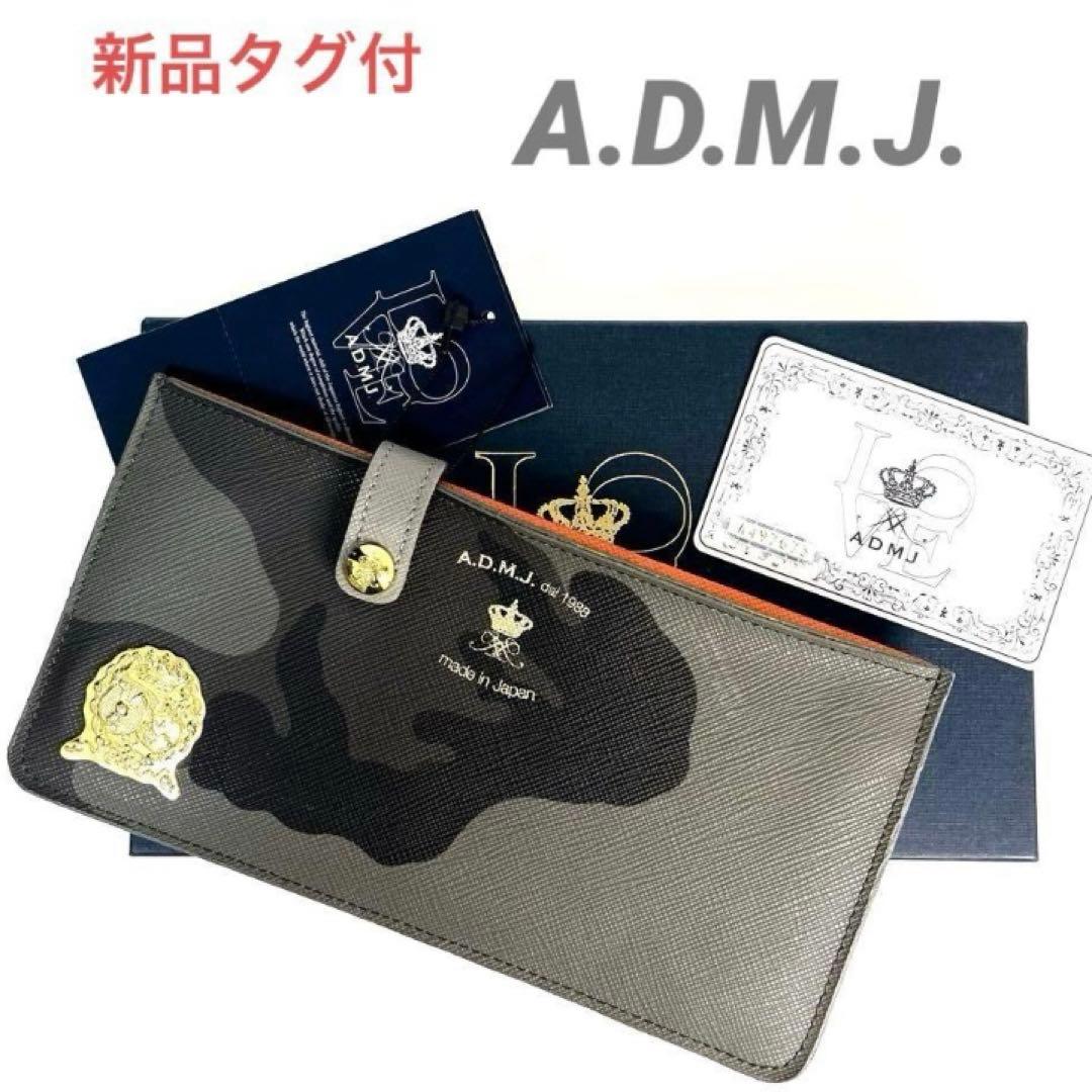 【専用】A.D.M.J. カモフラージュ　長財布　エーディーエムジェイ