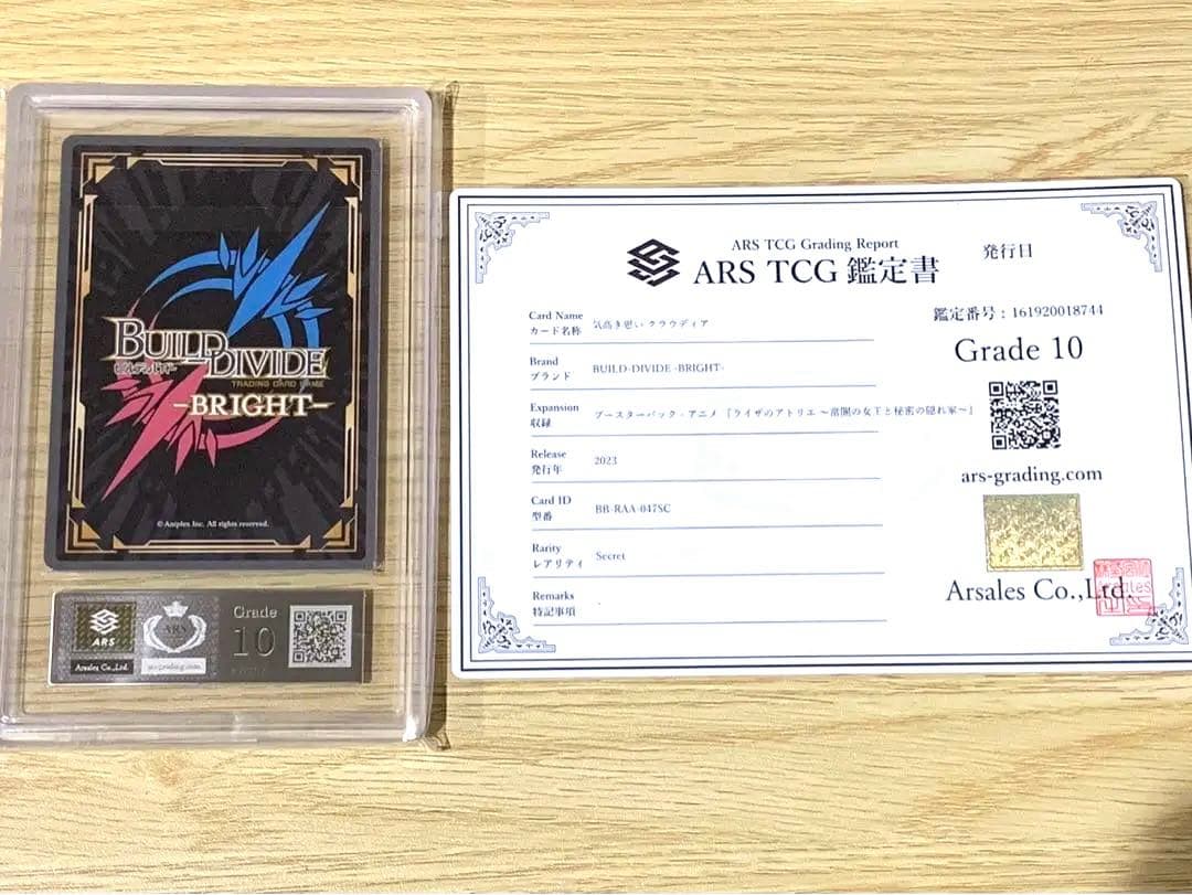 ビルディバイド　気高き思い　クラウディア　SC ARS10